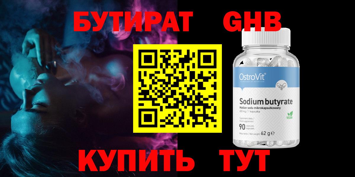 БУТИРАТ бутандиол  Бугульма 