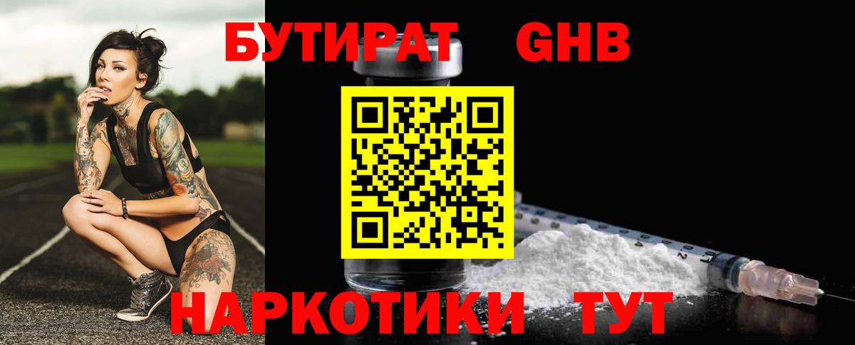 Бутират буратино Бугульма