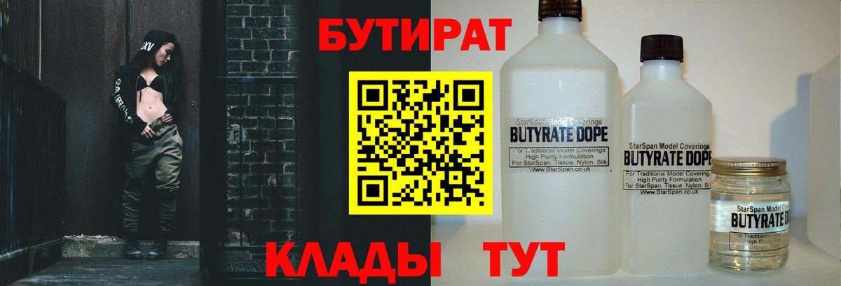 Бутират BDO 33% Бугульма