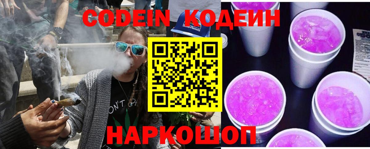 Кодеиновый сироп Lean Purple Drank Бугульма