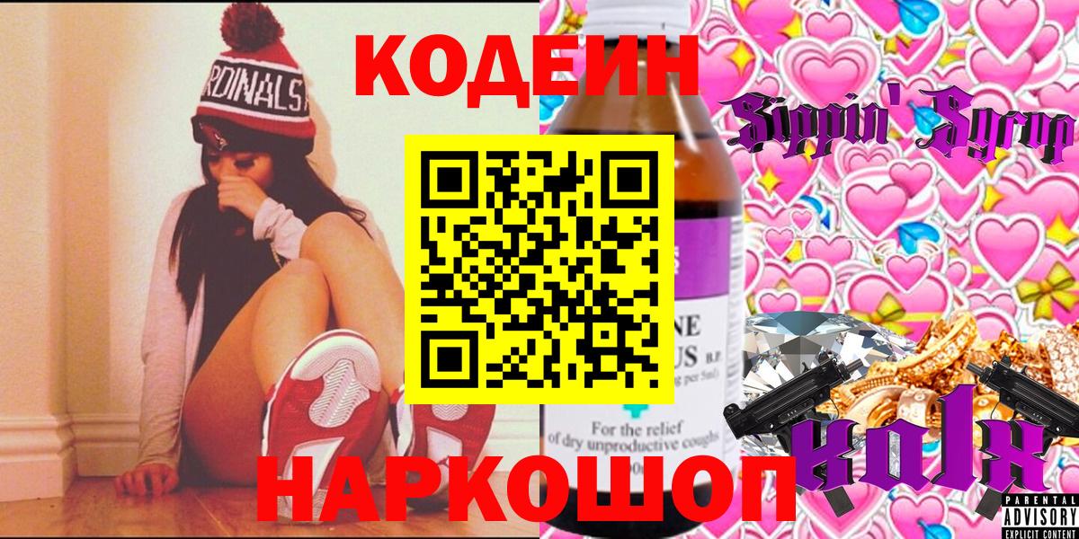 Codein напиток Lean (лин)  Бугульма  Кодеиновый сироп Lean Purple Drank 