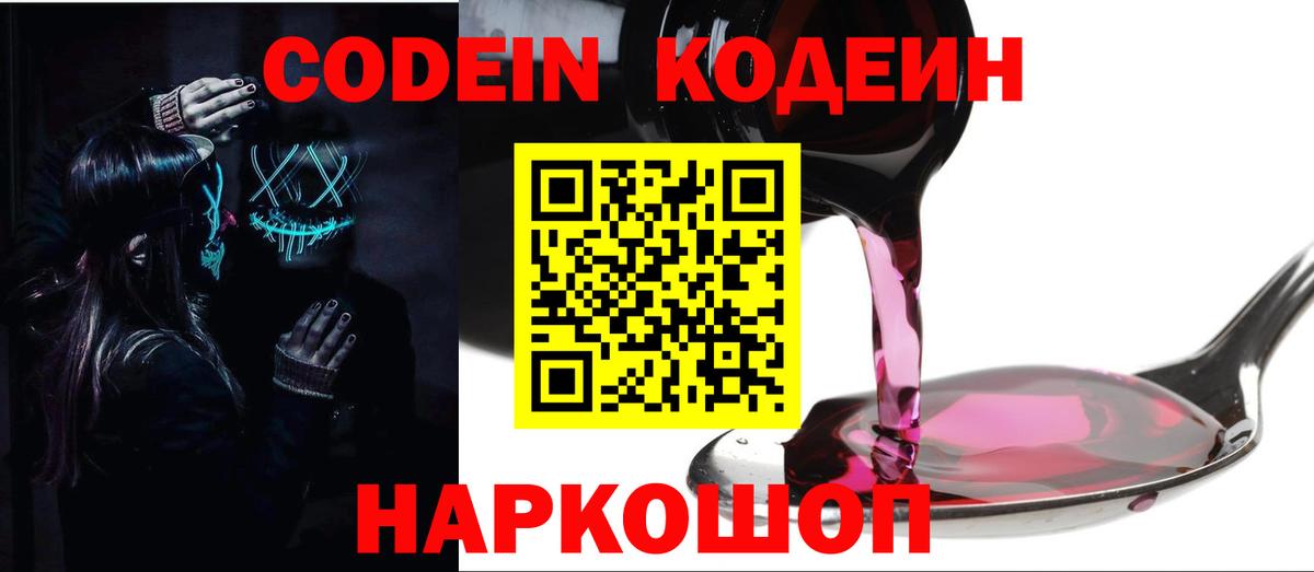 Codein напиток Lean (лин)  Кодеиновый сироп Lean напиток Lean (лин)  Вход с VPN  Бугульма 