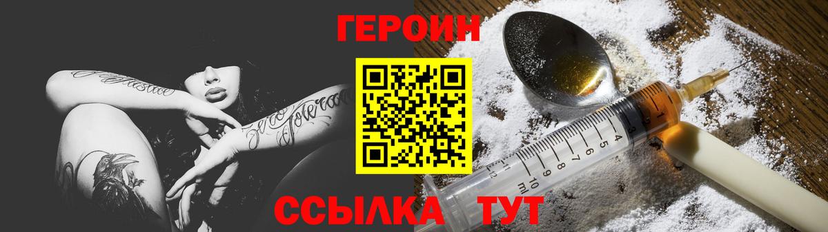 Героин белый Бугульма