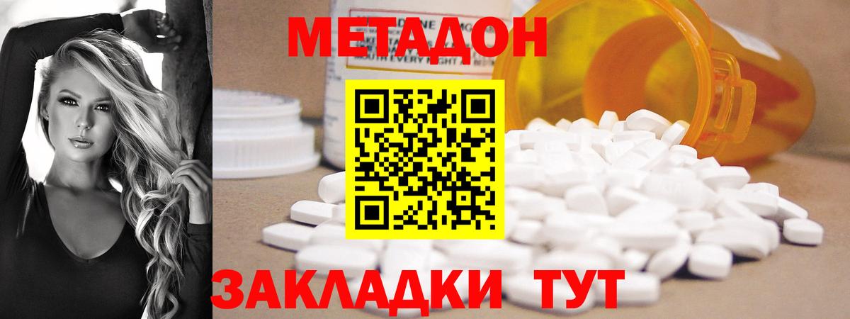 Бугульма  МЕТАДОН VHQ  MEGA вход  Метадон кристалл  Вход с VPN 